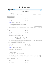 2017-2018学年高中数学人教A版选修2-2练习：第1章 导数及其应用1.1.1 Word版含解