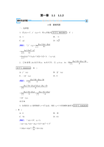 2017-2018学年高中数学人教A版选修2-2练习：第1章 导数及其应用1.1.2 Word版含解