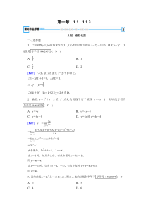 2017-2018学年高中数学人教A版选修2-2练习：第1章 导数及其应用1.1.3 Word版含解