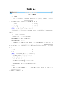 2017-2018学年高中数学人教A版选修2-3练习：第2章 随机变量及其分布2.4 Word版含解