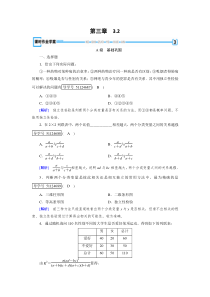 2017-2018学年高中数学人教A版选修2-3练习：第3章 统计案例3.2 Word版含解析