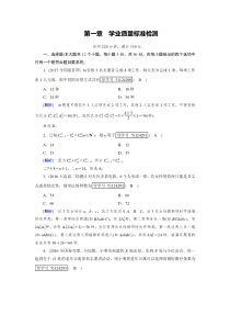 2017-2018学年高中数学人教A版选修2-3练习：学业质量标准检测1 Word版含解析