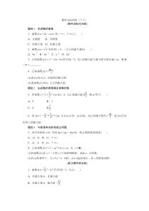 2017-2018学年高中数学人教A版选修1-1课时达标训练：（十八） Word版含解析