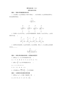 2017-2018学年高中数学人教A版选修1-1课时达标训练：（十六） Word版含解析