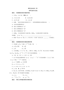 2017-2018学年高中数学人教A版选修1-1课时达标训练：（四） Word版含解析