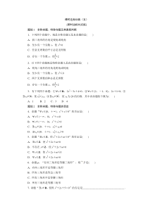 2017-2018学年高中数学人教A版选修1-1课时达标训练：（五） Word版含解析