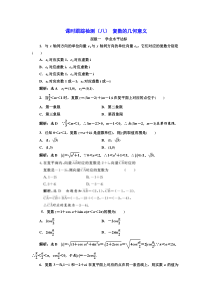 2017-2018学年高中数学人教A版选修1-2课时跟踪检测：（八） 复数的几何意义 Word版含解