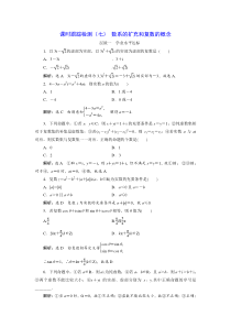 2017-2018学年高中数学人教A版选修1-2课时跟踪检测：（七） 数系的扩充和复数的概念 Wor