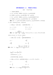 20172018学年高中数学人教A版选修22：课时跟踪检测（二） 导数的几何意义 Word版含解析