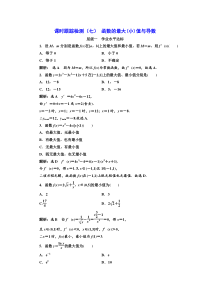 20172018学年高中数学人教A版选修22：课时跟踪检测（七） 函数的最大（小）值与导数 Word