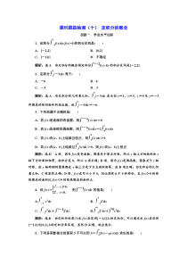 20172018学年高中数学人教A版选修22：课时跟踪检测（十） 定积分的概念 Word版含解析