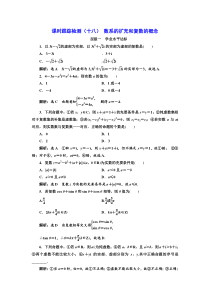 20172018学年高中数学人教A版选修22：课时跟踪检测（十八） 数系的扩充和复数的概念 Word