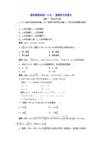 20172018学年高中数学人教A版选修22：课时跟踪检测（十九） 复数的几何意义 Word版含解析