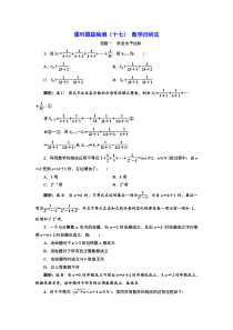 20172018学年高中数学人教A版选修22：课时跟踪检测（十七） 数学归纳法 Word版含解析