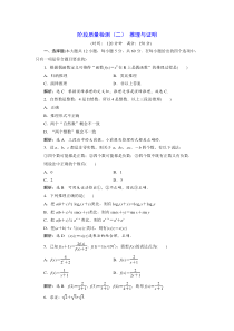 20172018学年高中数学人教A版选修22：阶段质量检测（二） 推理与证明 Word版含解析