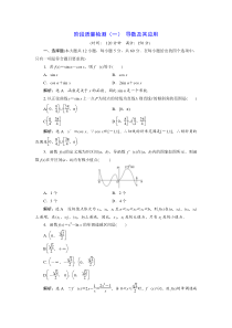 20172018学年高中数学人教A版选修22：阶段质量检测（一） 导数及其应用 Word版含解析