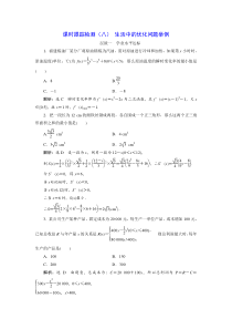 20172018学年高中数学人教A版选修22：课时跟踪检测（八） 生活中的优化问题举例 Word版含