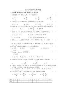 直线和圆单元测试题