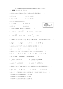 广东省梅州市曾宪梓中学09-10学年高一数学9月月考