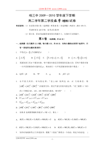 黑龙江省哈三中09-10学年高二下学期期末考试（数学理）