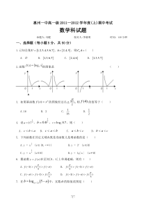 惠州市第一中学2011高一上学期期中数学试题（范围：必修1）