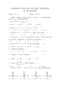 广东省佛山市里水高中2010-2011学年高一第一学期期中考试试题