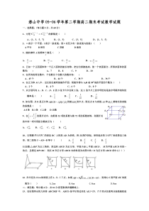 潜山中学05~06学年第二学期高二期末考试数学试题-新人教