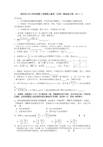 上海市闸北区2010学年度第一学期高三数学（文科）期末定位考试卷（2011.1）