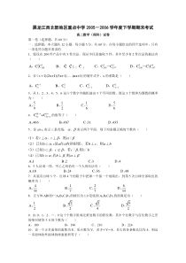 新人教[原创]黑龙江西北部地区重点中学2005－2006学年度高二数学下学期期末考试