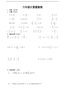 小学计算题集锦