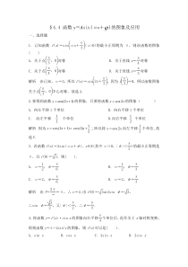 函数y=Asin(ωx+φ)的图象及应用练习题