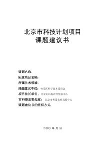 04年怀柔致富项目建议书