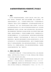 全省高校科研统计指标排名对我校科研发展的启示