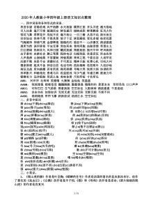 2020年人教版小学四年级上册语文知识点整理