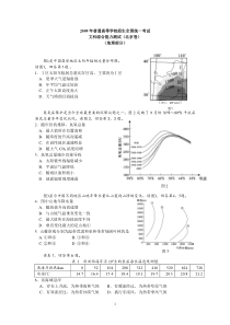 2009年北京地理高考高清版