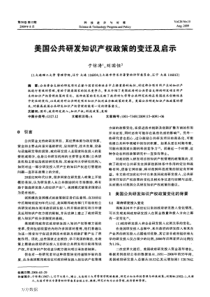 公共研发知识产权政策的变迁及启示