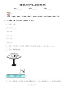 安徽省亳州市二年级上册数学期末试卷