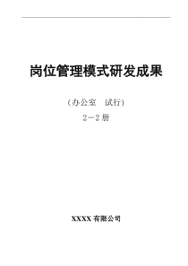 公司办公室达标创一流研发成果下册