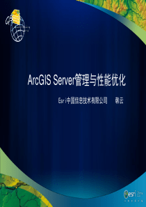 ArcGIS-Server管理与性能优化