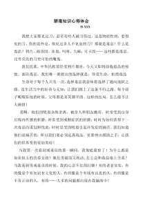 学习禁毒知识心得体会