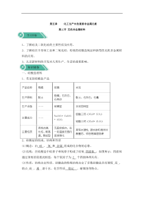 2019-2020学年高中化学人教版(2019)必修第二册学案：5.3无机非金属材料