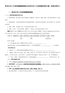 高考化学工艺流程题解题模板及高考化学工艺流程题突破专题(2019-2020)