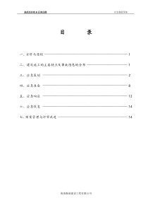 6、应急处理预案