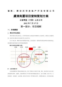 居然之家营销策划方案