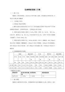 拉森V型钢板桩施工方案