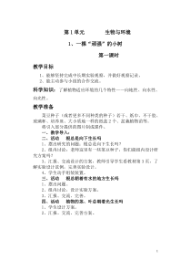 湖南科技出版社六年级上册科学教案[2]