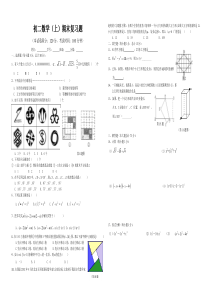 初二数学(上)期末复习题