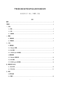 中国省区经济效率实证研究及其影响因素分析