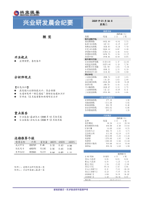 兴业研发晨会纪要