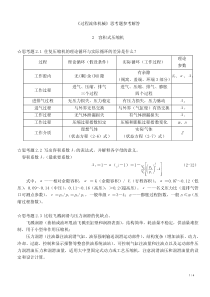 《过程流体机械第二版》思考题答案-完整版..